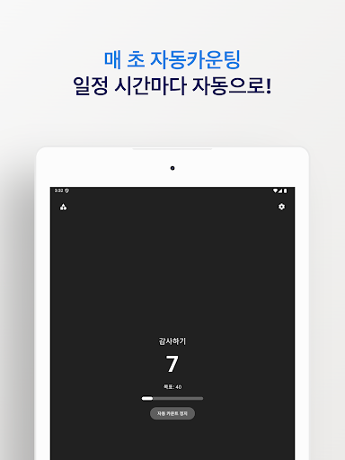 마음카운터 screenshot 12