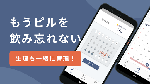 Android application Pilll - ピルと生理を一緒に管理 screenshort