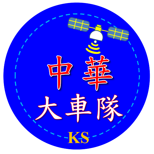 高雄中華大車隊 logo