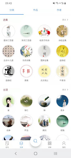古诗词 Screen 3