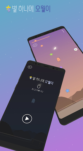 Android application 별 하나에 오월이 screenshort
