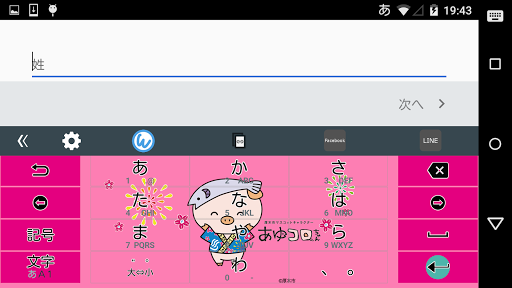 キーボードイメージ (あゆコロちゃん ver.) Screen 2