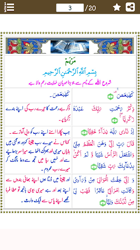 Android application Surah Maryam (سورة مريم) with screenshort