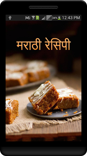 Marathi Recipes Offline Screenshot 1 - AppWisp.com