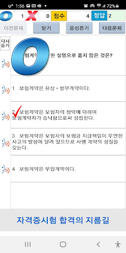 2021년 손해평가사 음성기출문제 Screen 3