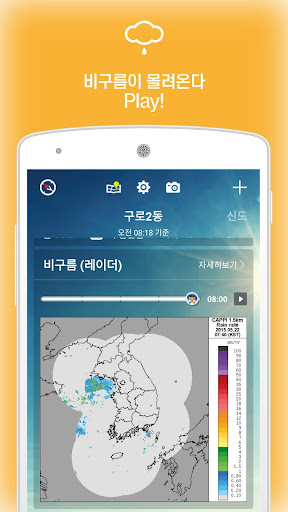 여우비 날씨 Screen 3
