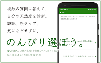 天然度診断 Google Play のアプリ