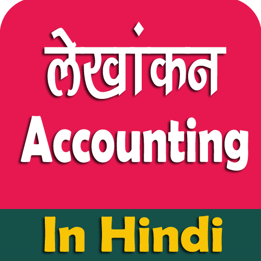 Accounting लेखांकन हिंदी में - AppWisp.com