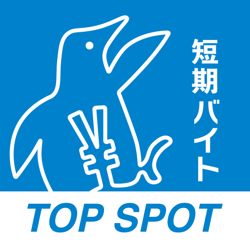 短期バイトならTOP SPOT（トップスポット） logo