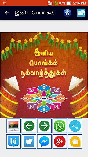 Tamil Pongal Images, Mattu Pon Screen 2