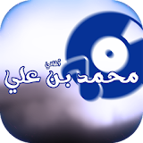 اغاني علي بن محمد icon