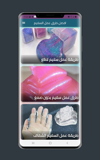 Android application افضل طرق عمل السلايم screenshort