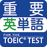 Cover Image of डाउनलोड TOEIC® परीक्षा के लिए सबसे महत्वपूर्ण अंग्रेजी  APK