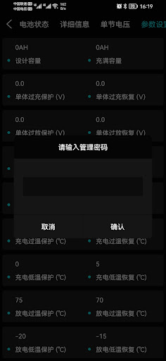 PonyQ BMS Screen 2