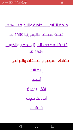 قناة العفاسي Alafasy Tv Screen 2