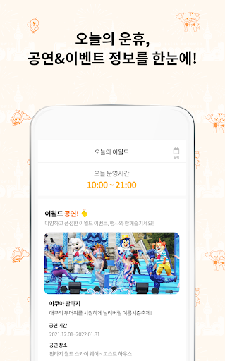 이월드 (E-world) Screen 3