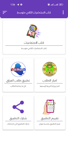 كتاب الاجتماعيات الثاني متوسط Screen 2