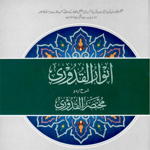 Anwar Ul Quduri  Icon