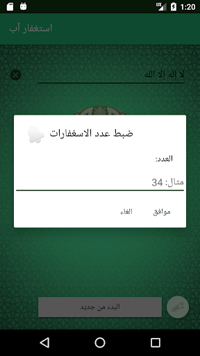 استغفار آب Istighfar App Screen 3