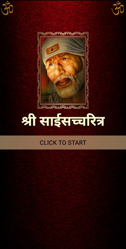 Android application श्री साईसच्चरित्र screenshort