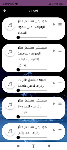 نغمات مسلسل طائر الرفراف Screen 2