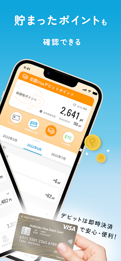 北國デビットアプリ Screen 3