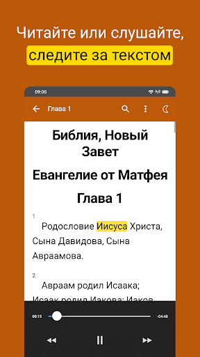 Android application Евангелие от Матфея: Библия screenshort
