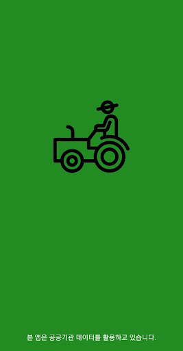 Android application 농기계 찾아줘 screenshort