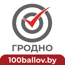 Gambar ikon Центр «100 баллов-Гродно»