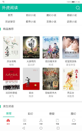 外虎阅读YhoBook - 中文网络小说大全在线阅读工具 Screen 2