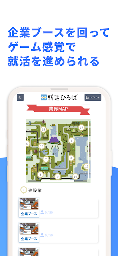 就活ひろば Screen 3