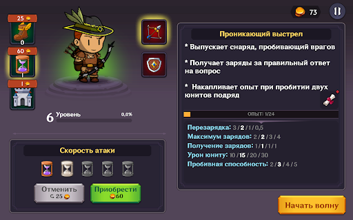 Android application Quiz Defense screenshort