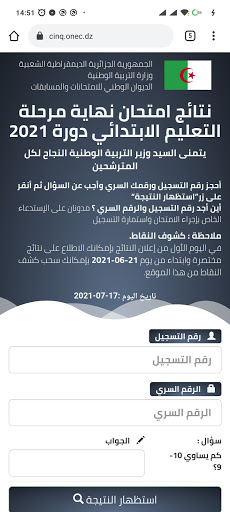onec | الديوان الوطني للامتحان Screen 3