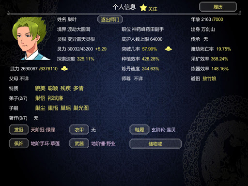 論如何建立一個修仙門派 screenshot 17