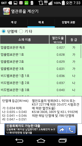열관류율 계산기 Screen 2