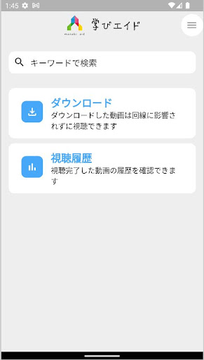 Android application 学びエイド screenshort