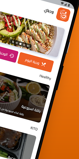 Wajbati | وجبتي Screen 2