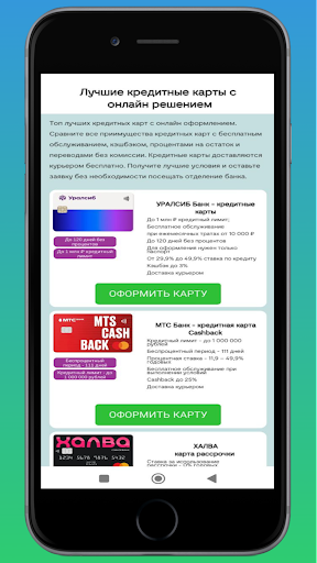 Кредитные карты онлайн Screen 3