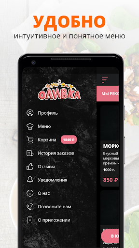 Кафе Оливка | Наро-Фоминск Screen 2