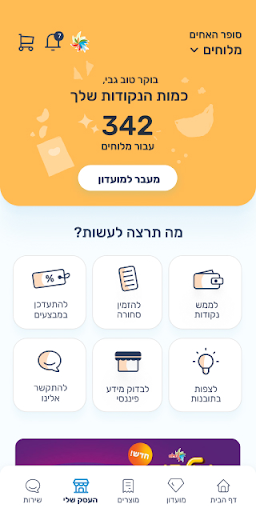 שטראוס BOOST Screen 3