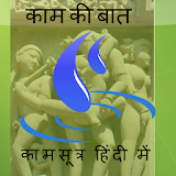 Kamasutra Healthy Living Hindi icon