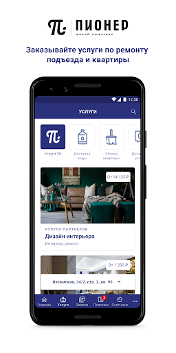 ЖК Пионер Screenshot 2 - AppWisp.com