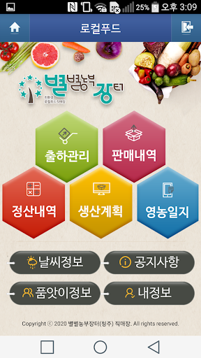 청주로컬푸드 별별농부장터 생산자 앱 Screen 2