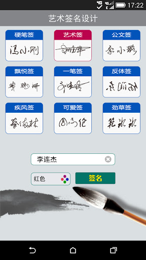 Android application 艺术签名设计 screenshort
