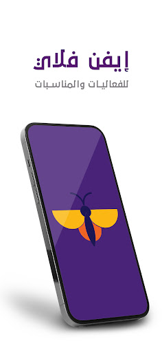 Android application EvenFly screenshort