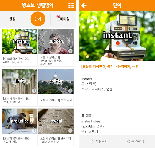 왕초보 생활영어 Screen 2