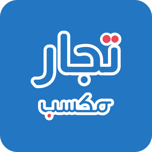تجار مكسب Download on Windows