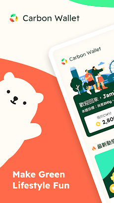 Carbon Wallet - 香港一站式減碳獎賞平台のおすすめ画像1