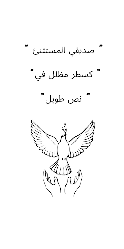 Android application مسجات و اقتباسات صداقه بدون نت screenshort