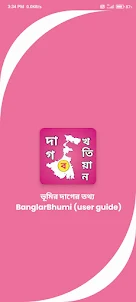 BanglarBhumi : WB বাংলার ভুমি
